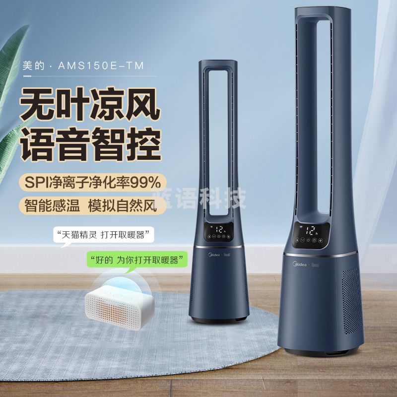 美的(Midea)【双重杀菌】WIFI风随温变净化无叶风扇家用遥控落地扇母婴电风扇定时塔扇轻音宿舍风扇AMS150E-TM