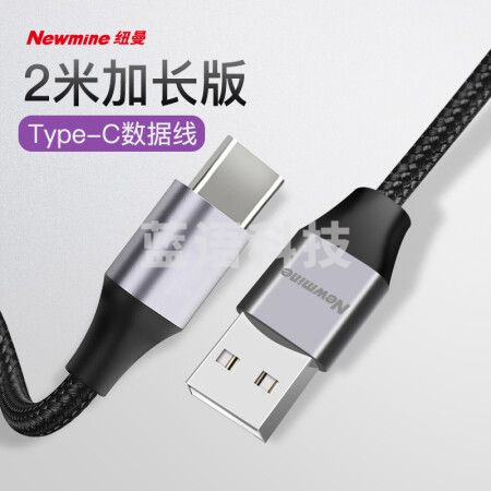 纽曼 (Newmine)BZP02 Type-C数据线2A安卓编织手机充电线华为P30/P20/小米9/8/三星S9通用快充线 2米黑