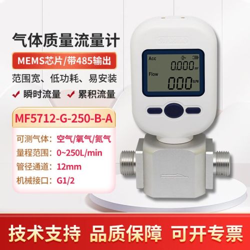 Siargo,Ltd.矽翔数显气体质量流量计压缩空气氮气氧气流量表MF5712-G-250-B-A