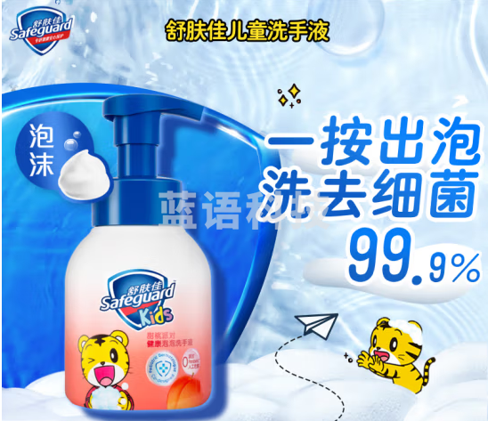 舒肤佳儿童泡沫洗手液 巧虎甜桃派对280ml健康抑菌99.9% 泡沫细腻易冲洗