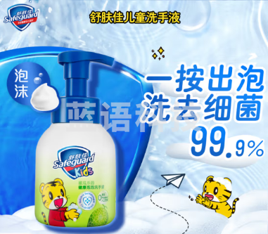 舒肤佳儿童泡沫洗手液 巧虎蜜瓜乐园280ml健康抑菌99.9% 泡沫细腻易冲洗