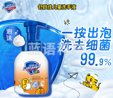 舒肤佳儿童泡沫洗手液 元气金桔香280ml 健康抑菌99.9% 泡沫细腻易冲洗