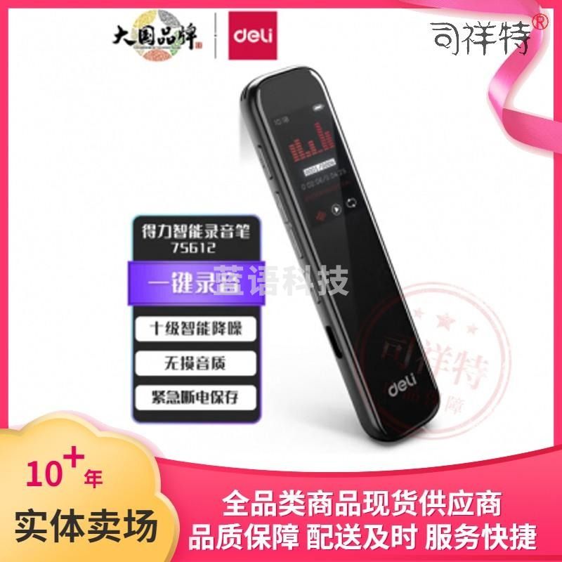 得力(deli)75612智能录音笔 32G内存 10级高清降噪录音笔