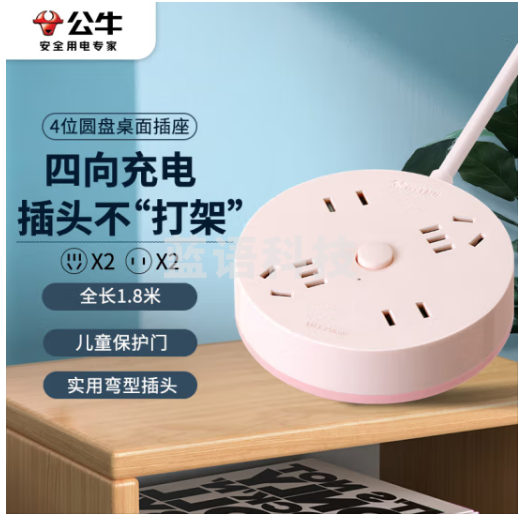 公牛（BULL）插座圆形插座4位总控 全长1.8米茱萸粉 GN-R2220