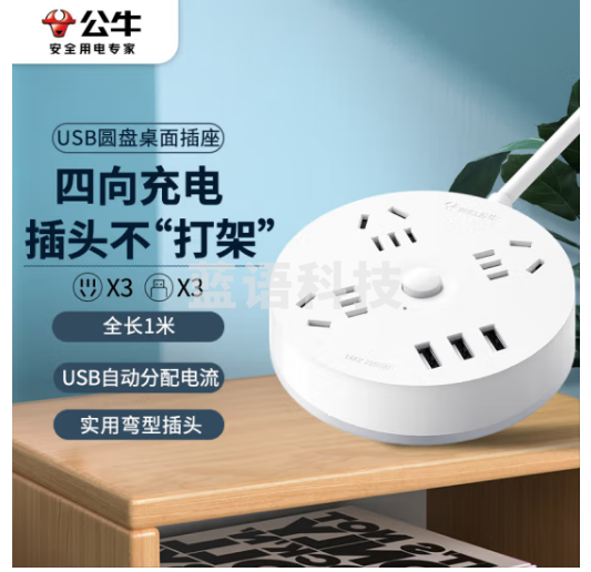 公牛（BULL）插座/插线板/插排/排插/拖线板 圆形插座 3usb接口+3孔总控 全长1米 GN-R203U