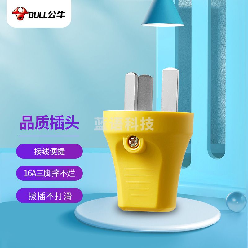 公牛(BULL)GNT-16S2插头空调插头10a/16a插头电线电源插头插座不带线插头(16A 三脚)16S2