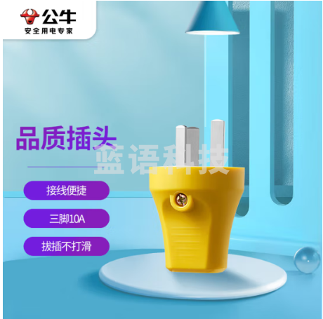 BULL/公牛 10A单相三极防摔插头 GNT-10S2 250V 1个 销售单位：个