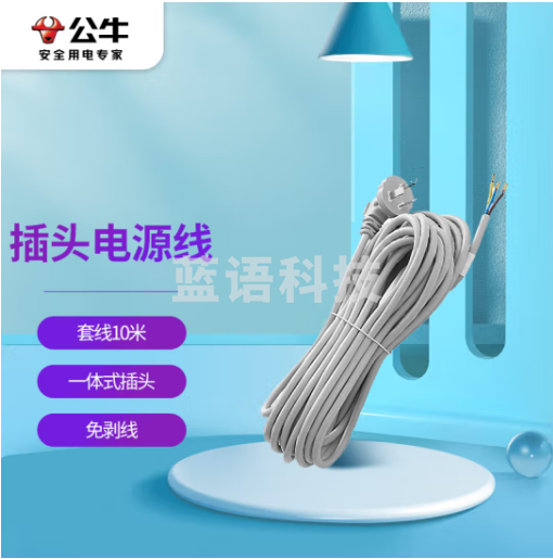 公牛（BULL）电源线带10A插头延长线压头电缆线铜芯国标铜丝软线护套线10米