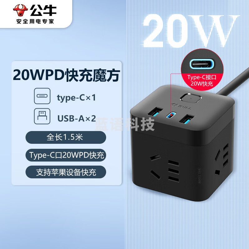 公牛（BULL）20W PD苹果快充魔方插座/插线板/插排/接线板 Type-c口+USB口+3插孔 全长1.5米黑色 GNV-UU2203H