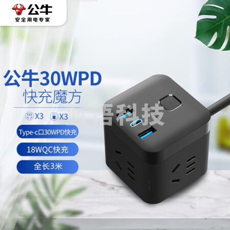 公牛（BULL）30WPD苹果快充魔方插座/插线板/插排/接线板 Type-c口+USB口+3插孔 全长3米黑色 GNV-UU2303H