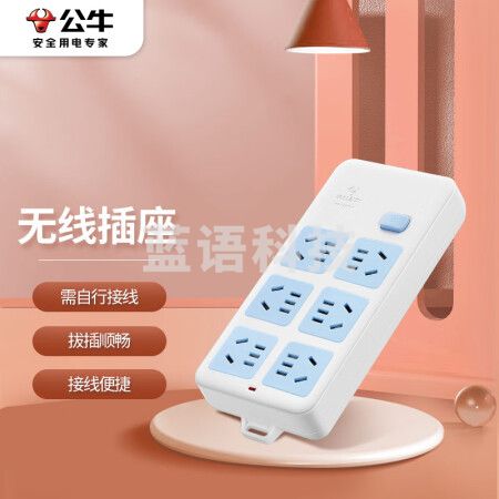 公牛（BULL) 新国标无线插座/插线板/插排/排插/接线板 6位总控无线插座GN-109K（需自行配电源线和插头）