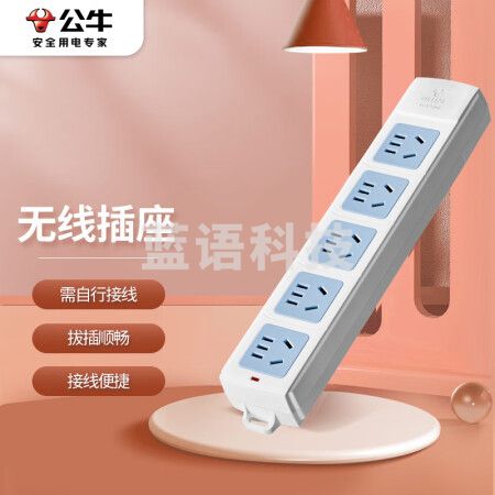 公牛（BULL）无线插座接线板插排拖线板 5位无控无线插座GN-415（需自行配电源线和插头）