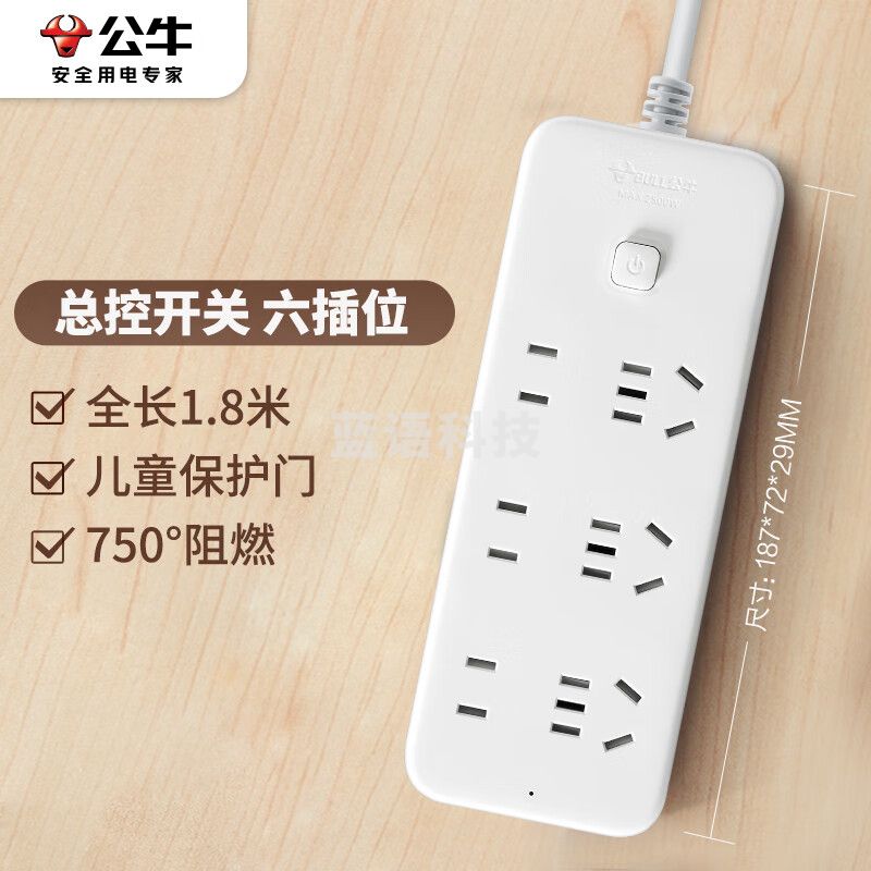 公牛（BULL）新国标插座/插排GN-B2330 6位总控全长1.8米