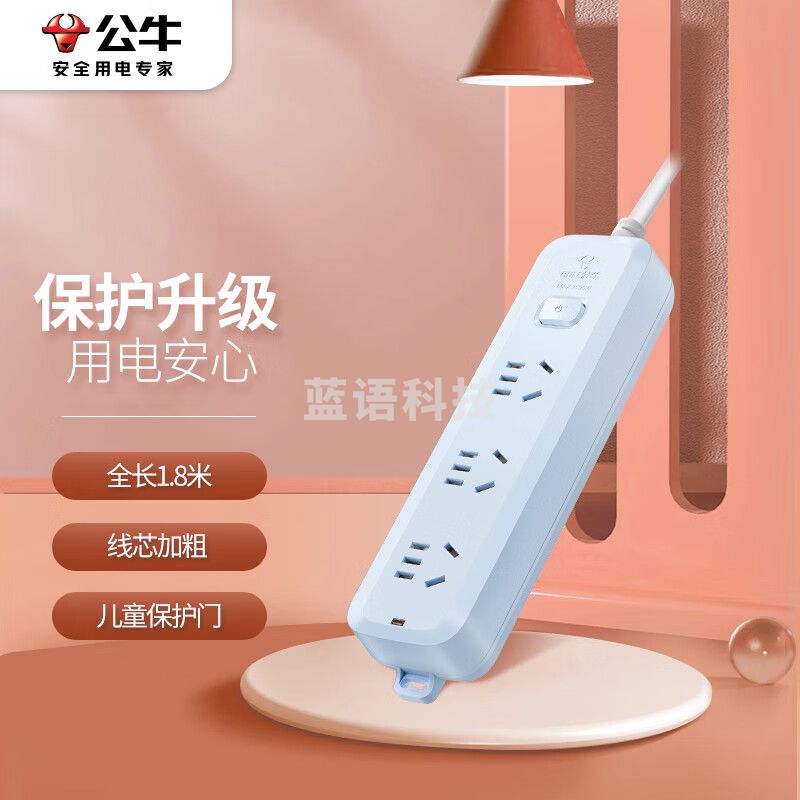 公牛（BULL）晴空蓝插座/插排GN-B8030H 3位总控全长1.8米