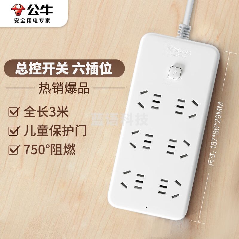 公牛（BULL）新国标插座/插排GN-B2060 6位总控全长3米