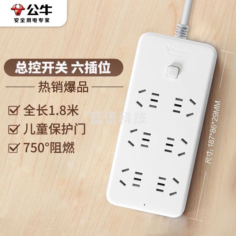 公牛（BULL）新国标插座插排 GN-B2060 6位总控全长1.8米
