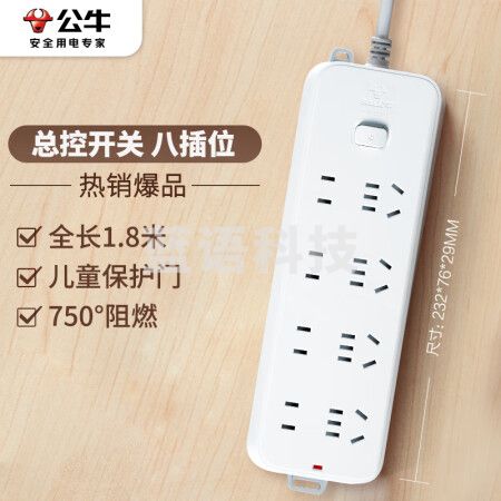 公牛（BULL）插座/插线板/插排/排插/接线板/拖线板 8位总控全长1.8米 GN-B3440
