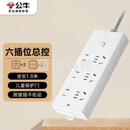 公牛（BULL）GN-B9330新国标插座/插线板/插排/排插/接线板/拖线板 6位总控全长1.8米