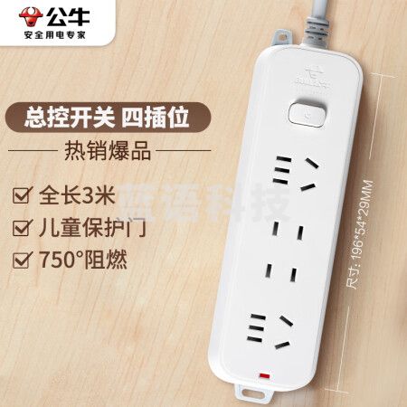 公牛（BULL）插座/插线板/插排/排插/接线板/拖线板 4位总控全长3米 GN-B3220