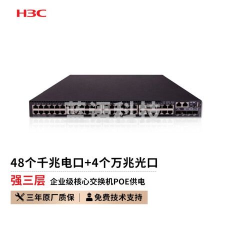 新华三（H3C）S5560X-54C-PWR-EI 企业级POE供电交换机（48千兆电口+4万兆光口）