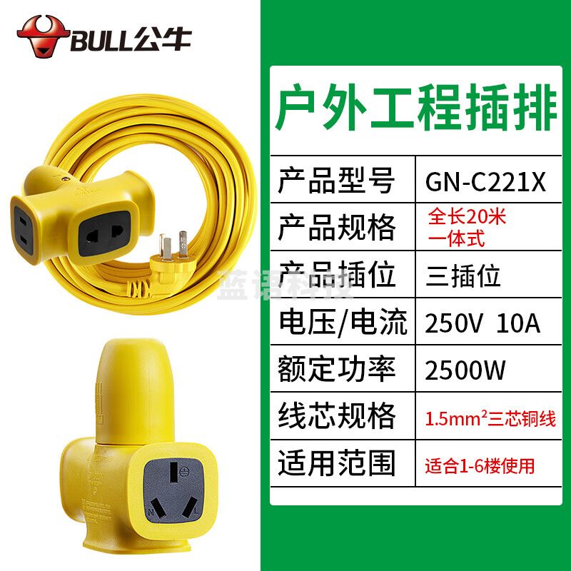 公牛加长线插座GN-C221X插线板10m15m20米黄色线防摔耐摔款插排 C221X加粗线315  20米
