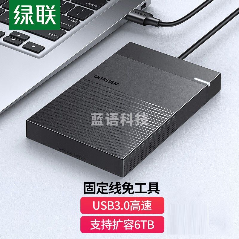 绿联 CM471 USB3.0移动硬盘盒 2.5英寸外置硬盘壳 适用笔记本电脑外接SATA串口机械固态SSD硬盘盒子 30719