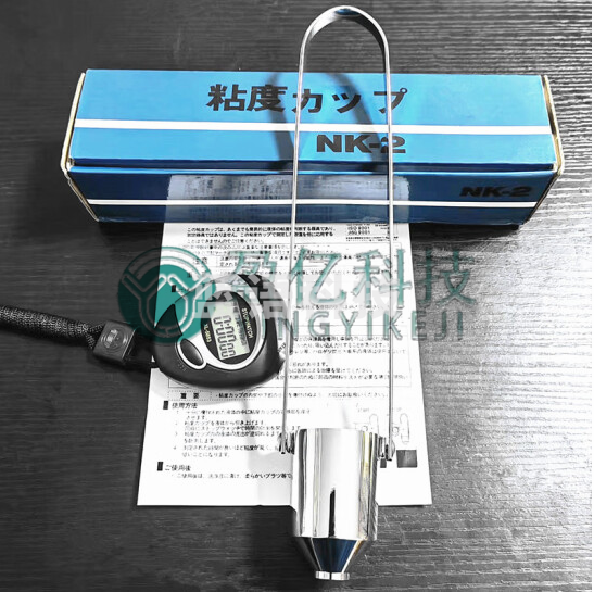 2号粘度杯盐田黏度杯NK2流量杯油漆涂料测试量杯平田3号涂4杯 NK-2粘度杯+秒表