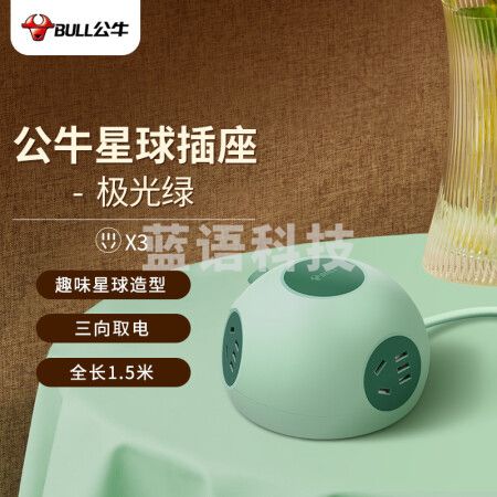 公牛(BULL)星球星际插座/插线板/插排/排插/拖线板 半球型 3位总控 全长1.5米 GNV-U103Q 极光绿