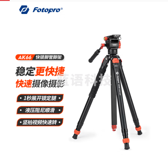 富图宝（Fotopro）AK68 猎豹系列 无中轴快速展开水平碗座快速调平视频拍摄液压云台相机三脚架 70-200镜头适用
