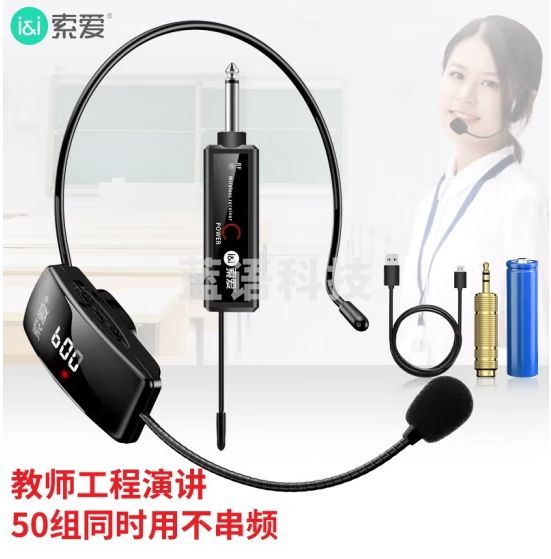 索爱WD19无线话筒头戴式会议教学培训导游U段可调频教师UHF麦克风