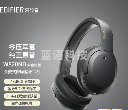 漫步者（EDIFIER）W820NB双金标版 头戴式主动降噪蓝牙耳机 蓝牙5.2 手机电脑笔记本耳机 雅典灰