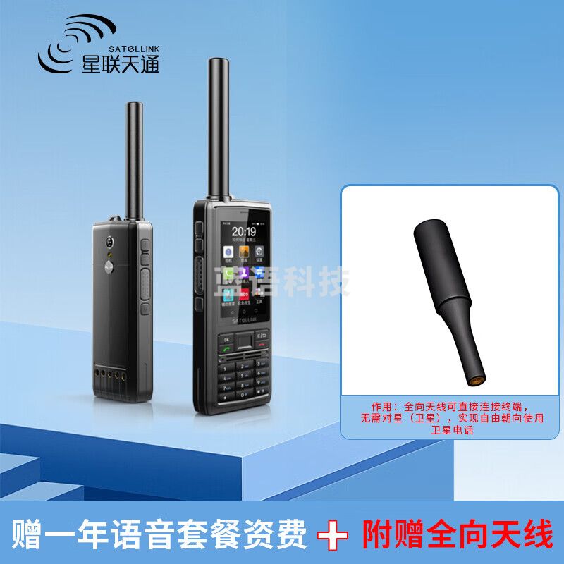 星联天通 T901升级版卫星电话北斗导航海事GPS卫星定位公网模拟三模对讲机（含一年资费+全向天线）可代办卡