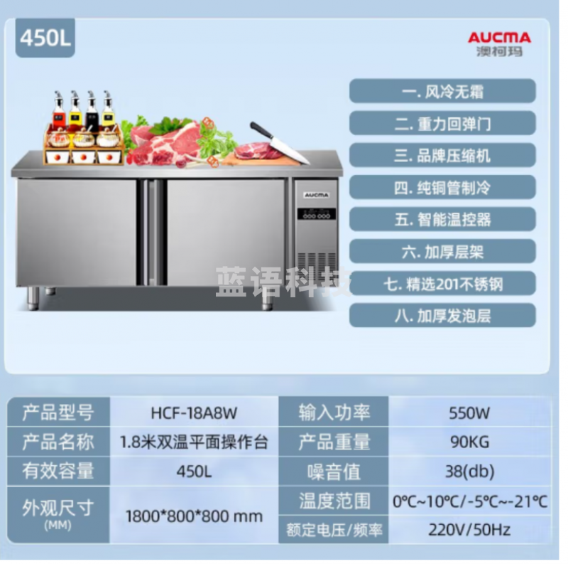 澳柯玛（AUCMA）商用冰箱立式风冷无霜饭店厨房设备后厨不锈钢全铜管制冷 HCF-18A8W（无霜）1.8米双温