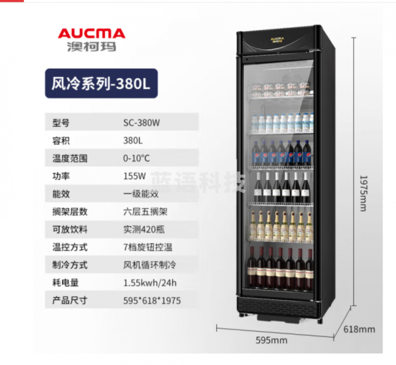 澳柯玛（AUCMA）展示柜冷藏饮料柜立式单门立式冰柜商用冷藏保鲜柜冰箱一级能效风冷超市便利店陈列柜啤酒水果柜 【风冷款】380升 SC-380W