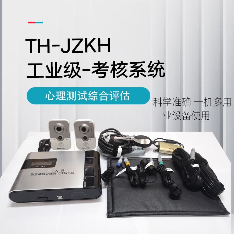 同神新策 心理测试政治评估监控考核系统TH-JZKH 1.0