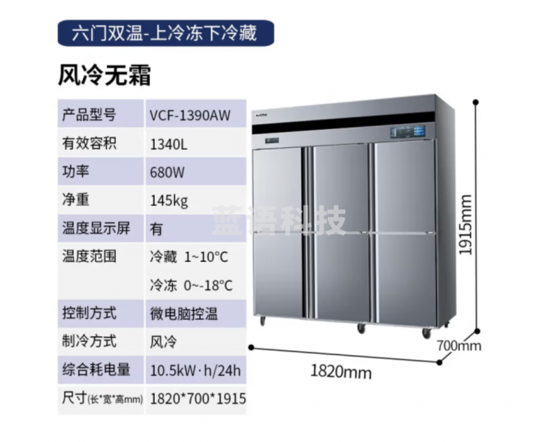 澳柯玛（AUCMA）商用风冷无霜 立式冷藏冷冻冰柜饭店酒店双门六门速冻纯铜管冰箱工作台 【风冷无霜】六门双温VCF-1390AW