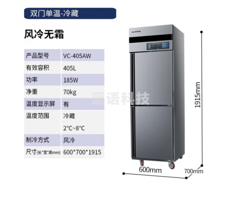 澳柯玛（AUCMA）四门冰箱商用风冷无霜 立式冷藏冷冻冰柜饭店酒店双门六门速冻纯铜管冰箱工作台 【风冷无霜】两门冷藏VC-405AW