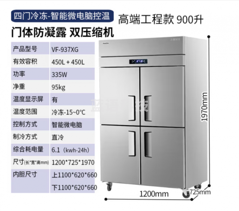 澳柯玛（AUCMA）四门商用冰箱 商用大容量商用冰柜立式冷藏冷冻双温饭店食堂酒店四开门冰柜商用厨房冰箱 全铜工程款 冷冻900L VF-937XG