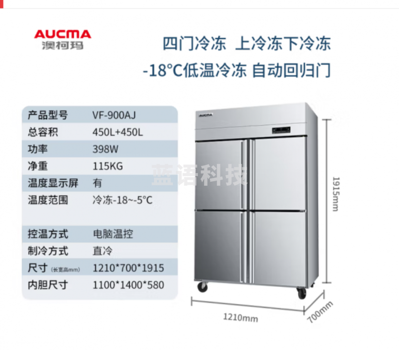 澳柯玛（AUCMA）四门冰箱商用冰柜立式冷冻柜六门冰箱大容量饭店食堂餐饮店后厨不锈钢厨房冰箱保鲜柜冷柜 标准款 全冷冻900升 VF-900AJ