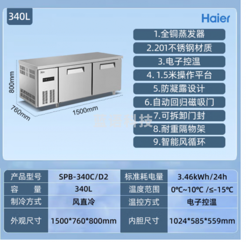 海尔（Haier）保鲜工作台冷冻卧式厨房操作台商用冰柜单温冷藏餐饮后厨不锈钢冷柜冰吧台 风冷循环1.5米冷藏/冷冻转换铜芯真钢SPB-340C/D2