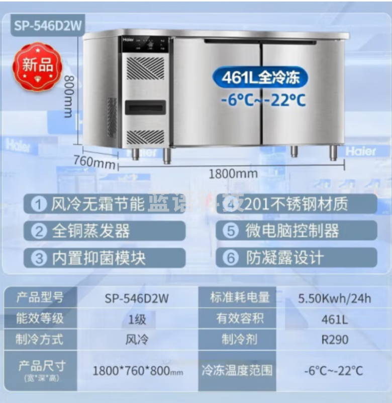 海尔（Haier）厨房工作台461升1.8米 风冷无霜全冷冻食材保鲜柜 酒店后厨不锈钢操作台冷柜SP-546D2W
