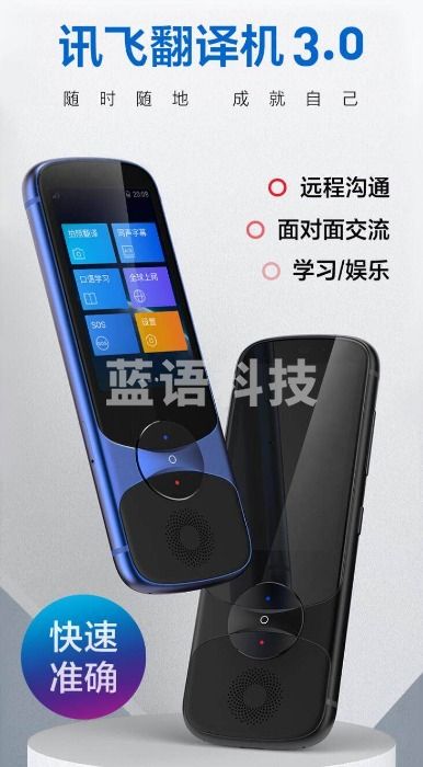 科大讯飞 翻译机3.0 easytrans 900 同声翻译笔 口语翻译神器电子词典 墨研黑