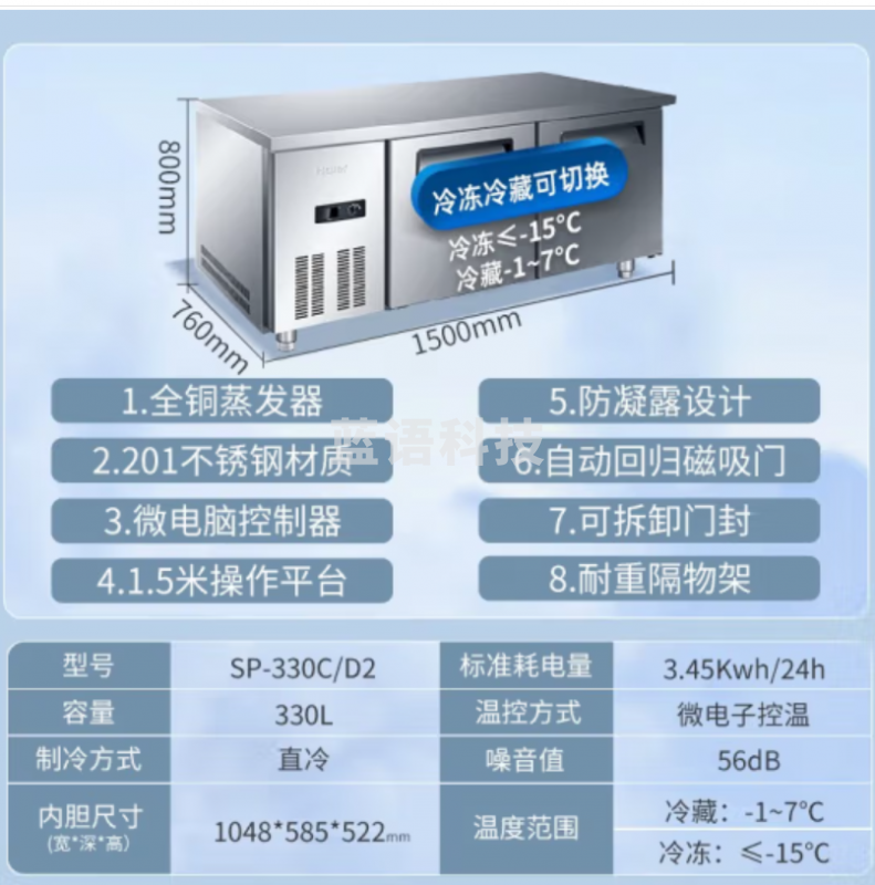 海尔(Haier)320升冷藏卧式工作台冷柜 冷冻保鲜操作台商用冰柜 厨房不锈钢餐饮1.5米操作台冷柜SP-330C/D2