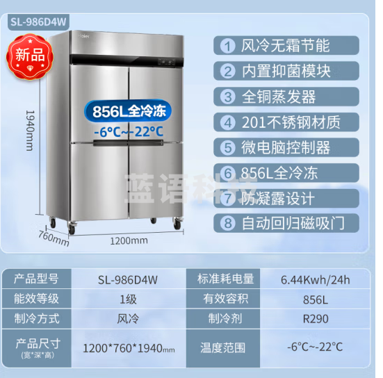 海尔（Haier）商用冰箱四门冰柜大容量不锈钢立式冷藏保鲜柜冷冻速冻柜厨房酒店后厨高身雪柜 856升四门全冷冻【无霜风冷 全铜管 一级能效】SL-986D4W