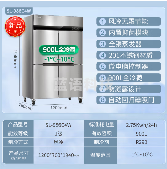 海尔（Haier）商用冰箱四门冰柜大容量不锈钢立式冷藏保鲜柜冷冻速冻柜厨房酒店后厨高身雪柜 900升四门全冷藏【无霜风冷 全铜管 一级能效】SL-986C4W