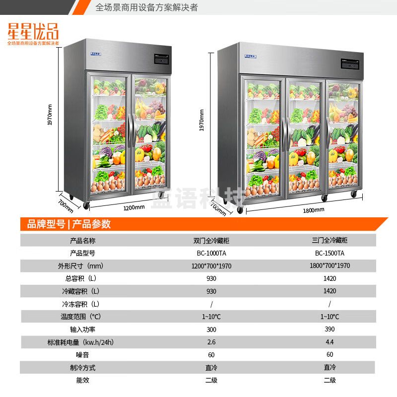 星星优品 两门铜管玻璃冷藏商用冰柜厨房冰箱麻辣烫展示柜BC-1000TA