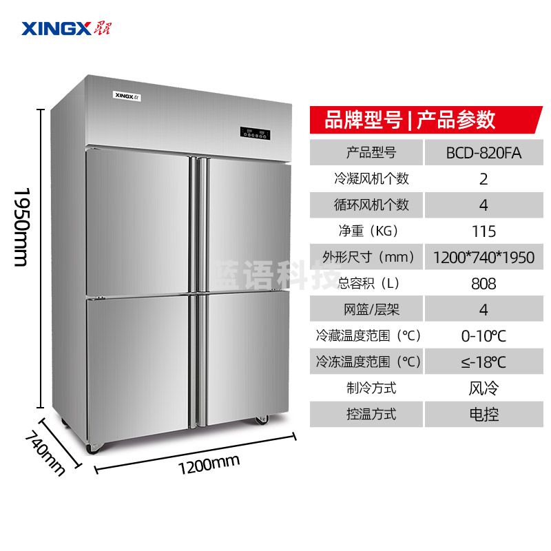 星星（XINGX）四门冰箱商用纯铜管风冷无霜立式冰柜双温 冷藏冷冻不锈钢多门冰箱 BCD-820FA