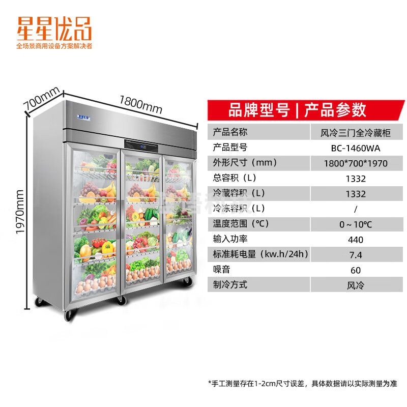 星星优品 三门风冷铜管厨房冰箱玻璃冷藏商用冰柜冰箱 展示柜冷藏保鲜双门BC-1460WA