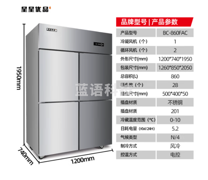 星星 四门冷藏风冷冰箱后厨食堂厨房冰箱四门插盘柜 冷藏厨房不锈钢冰柜 智能控温全铜管 BC-860FAC