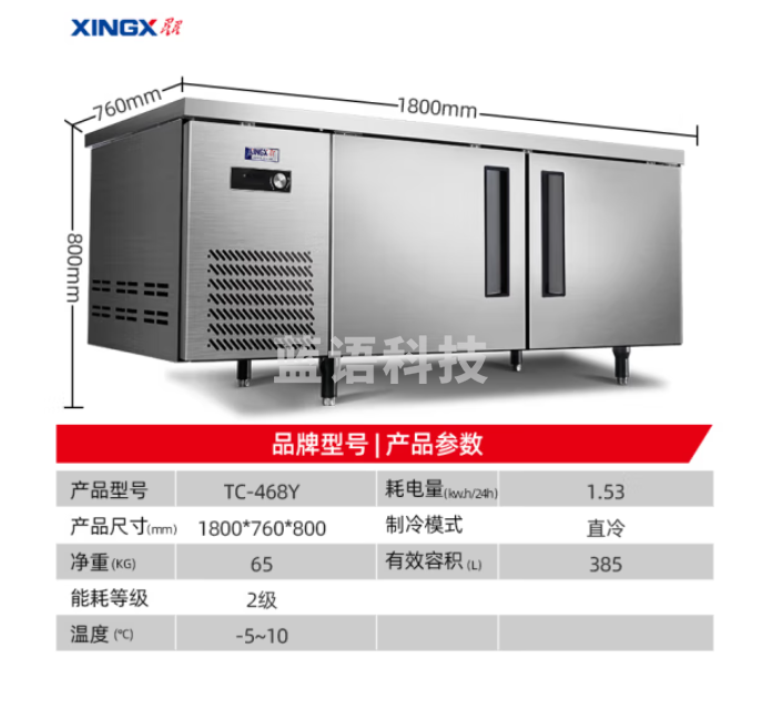 星星（XINGX）冷藏保鲜工作台平冷操作台冷冻商用卧式冰柜冷柜厨房冰箱 1.8x0.76x0.8米冷藏TC-468Y